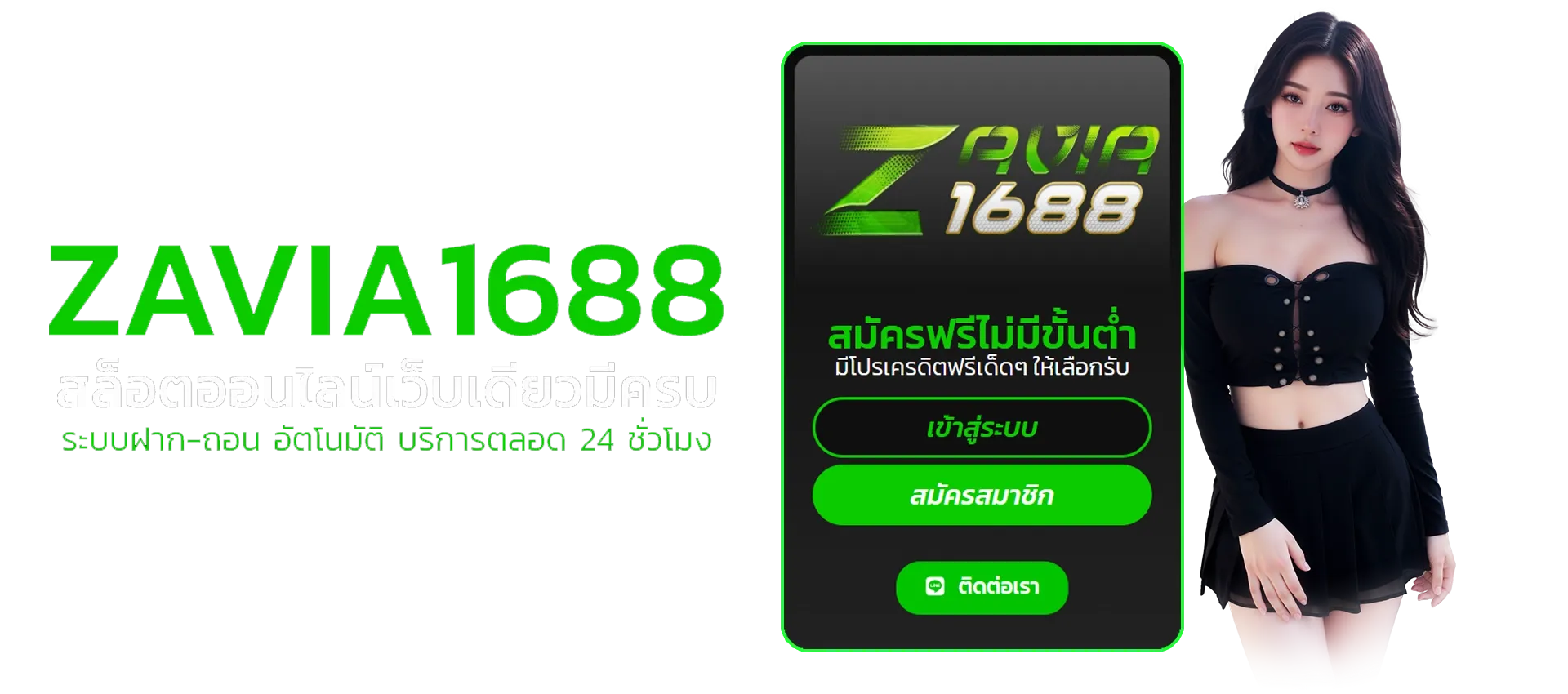 zavia1688 เว็บตรง